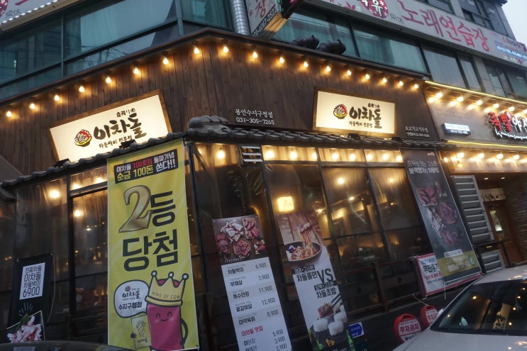  용인 수지 맛집 차돌박이 한점~!