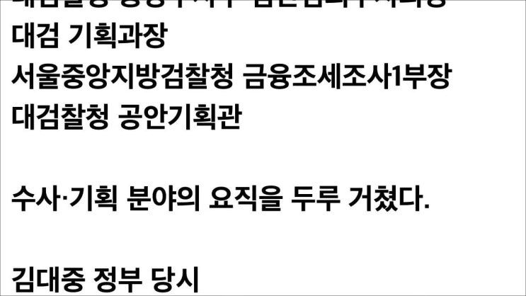  민주당은 윤석열에 총장 양보한 봉욱과 이금로를 영입하라