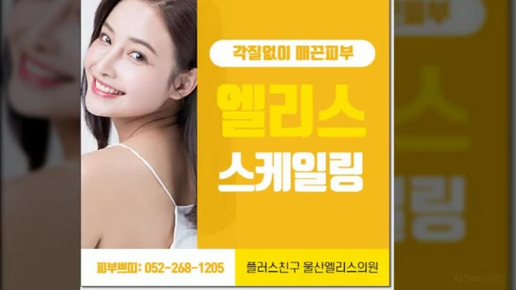  울산스케일링 각질, 모공 관리를 한번에