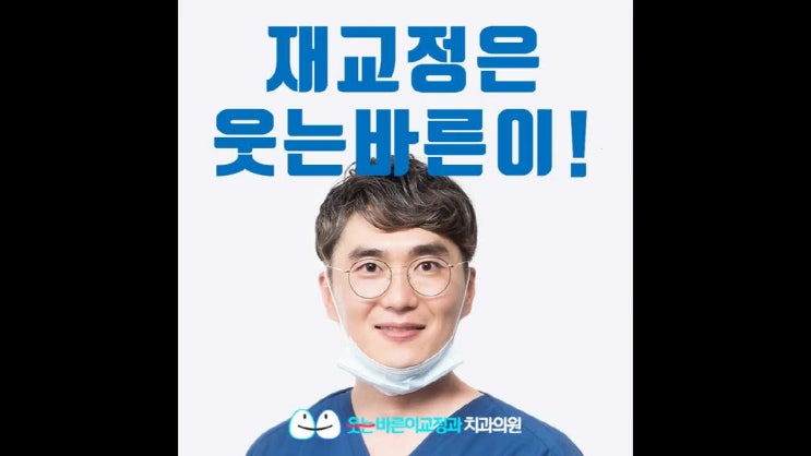  이수역치과 재교정, 이선호대표원장님을 만나보세요!