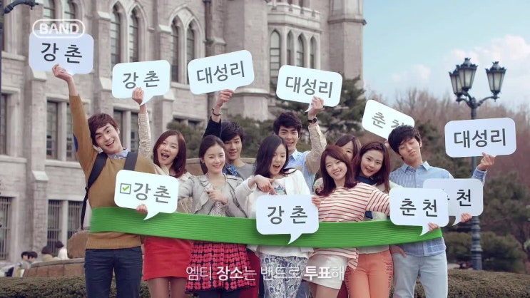  유명배우들 총집합!! 김규선, 고보결, 이열음 이 데뷔한 네이버 밴드 CF!!