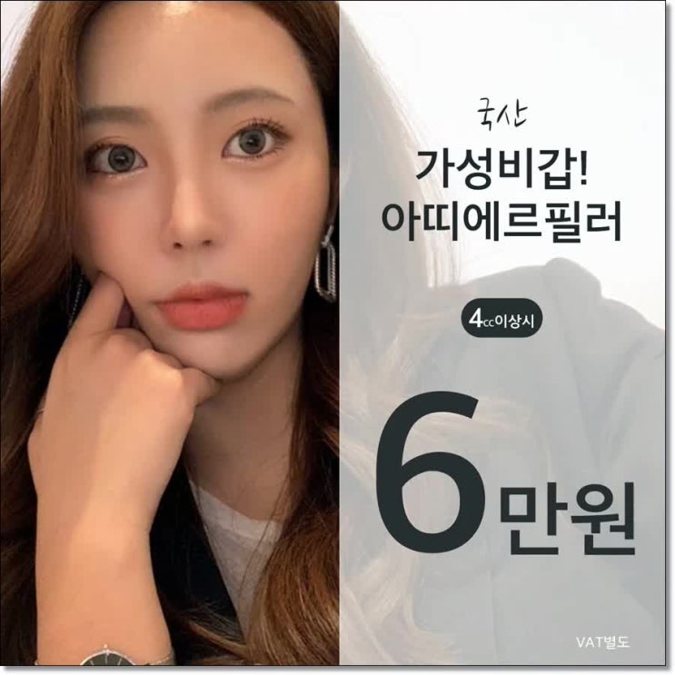  서면필러 동안이 되어볼까요?