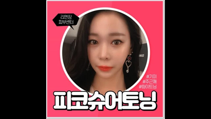  피코슈어레이저 얼마나 달라지는지 궁금하시죠?