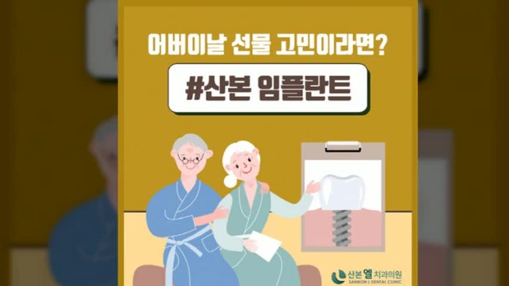  군포시치과 정교한 임플란트 치료의 시작은 산본엘치과에서