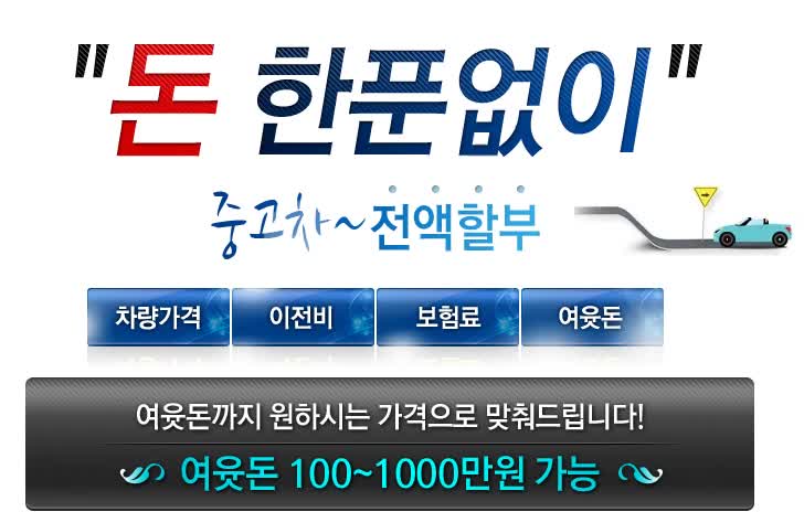  자영업자 신한은행자동차전액할부 차문의