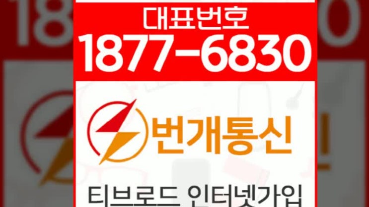  팔달구 장안동, 교동 인터넷가입 당일에도 빠르게 