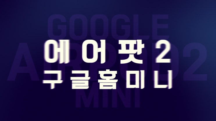  슈피겐 퍼준데이 5천원에 에어팟2 받는다?