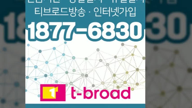  과천 방송 어디서 가입할지 고민이라면?