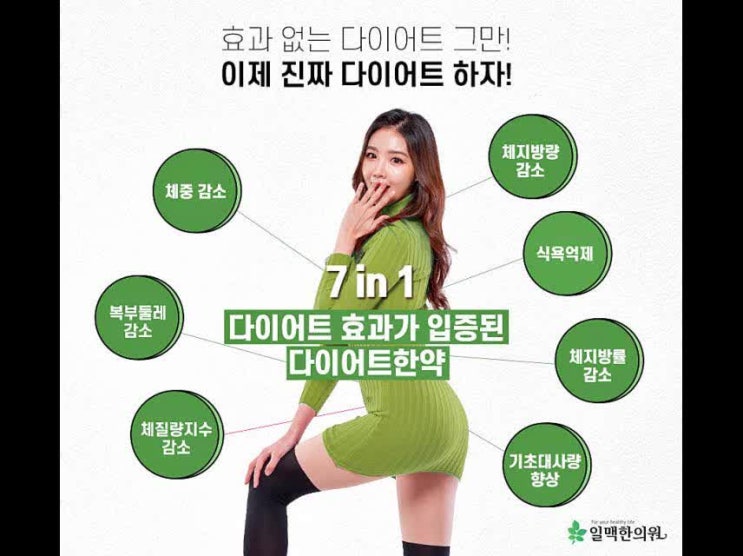  안양한방다이어트 비용 바라는대로 이루어져