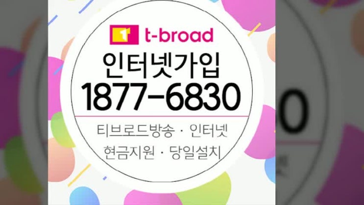  팔달구 우만동, 인계동 방송 인터넷설치 찾고 있으세요?