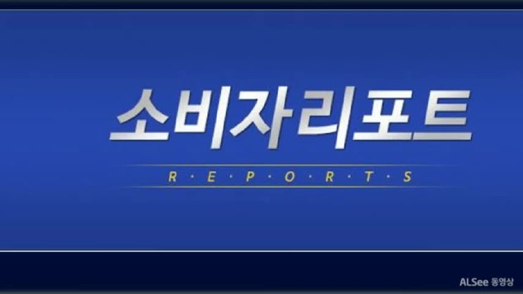  비트물 제품 비교분석 “KBS 소비자리포트”