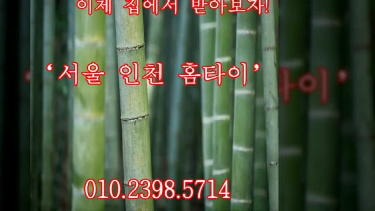  구로구 출장타이마사지 믿을수있는곳