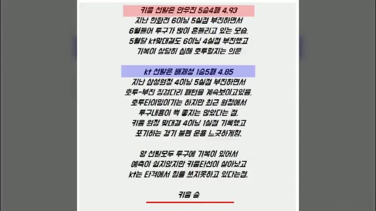  LG트윈스 SK 분석 및 조합이야기들