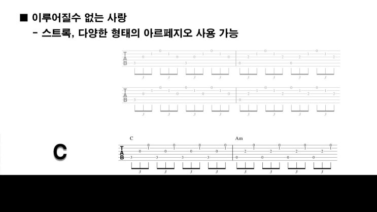  양희은, 이루어질 수 없는 사랑 기타반주