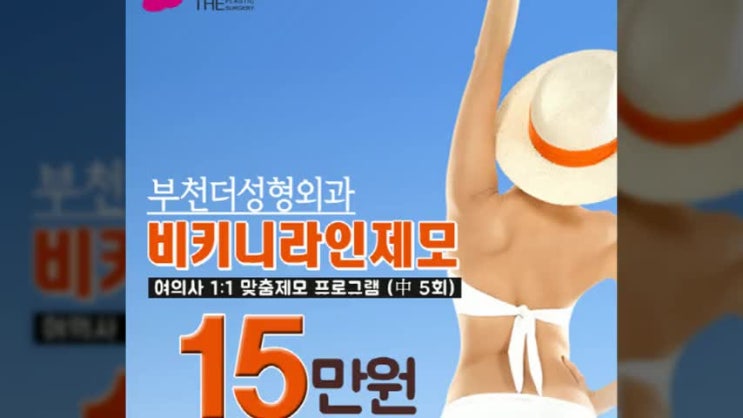  늦은감 있는 비키니제모라고 걱정할 필요 없어요!