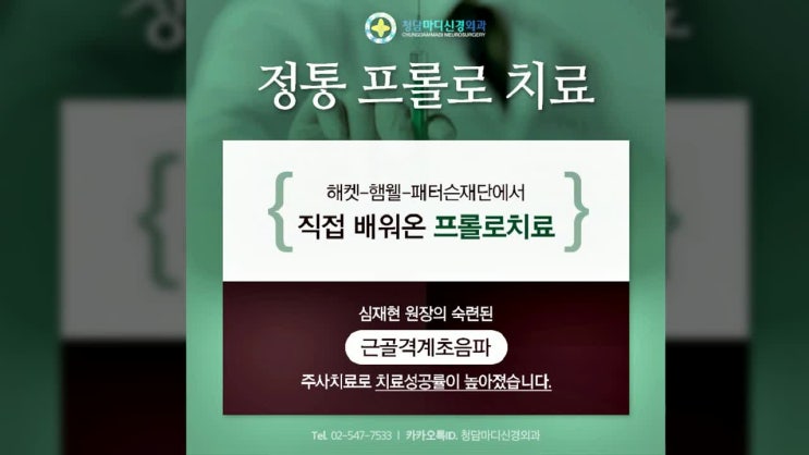  프롤로치료 자세히 알아보고 가세요!