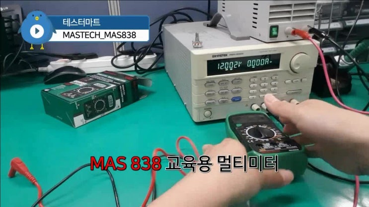  MAS838 측정 정확도 알아보기