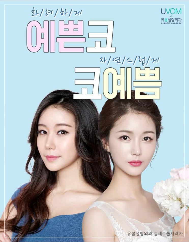  코수술 얼굴과 조화를 이뤄야