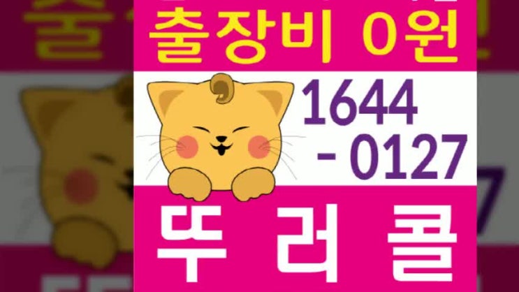  광명욕조막힘교체비용 바로해결