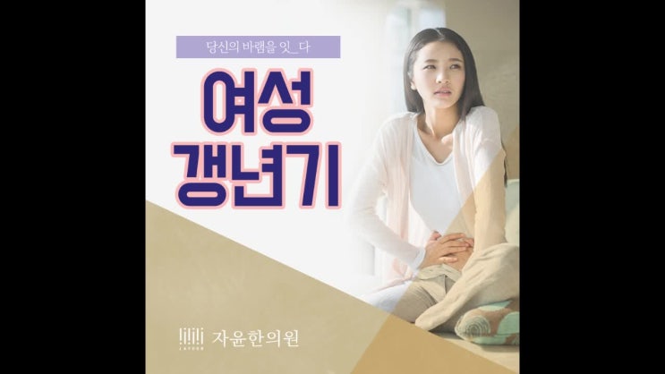  여성갱년기 시간이 약일까 아니죠