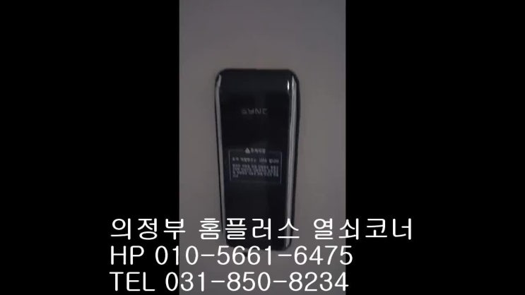  의정부시 금오동 거성아파트 혜강씨큐리티 보조키형디지털도어락 TR100모델 설치(금오동도어락,금오동열쇠 설치전문 홈플러스의정부점 열쇠코너)