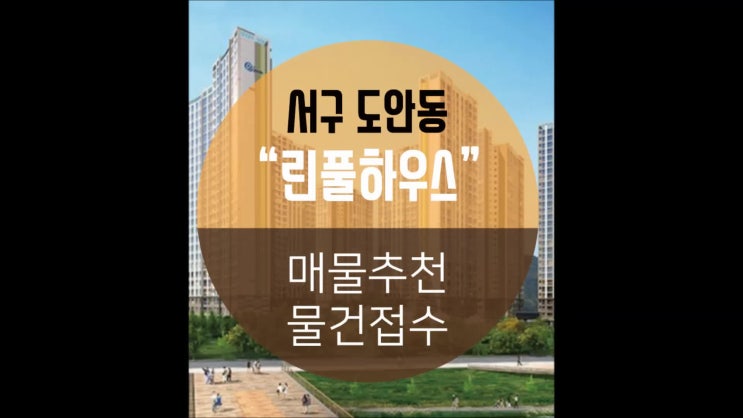  도안린풀하우스 아파트 살기좋은 도안동이에요