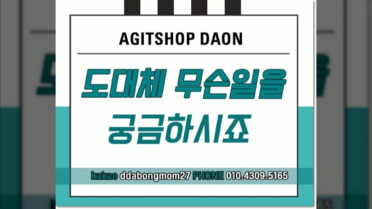  아지트샵 하나부터 열까지 설명드릴게요~!