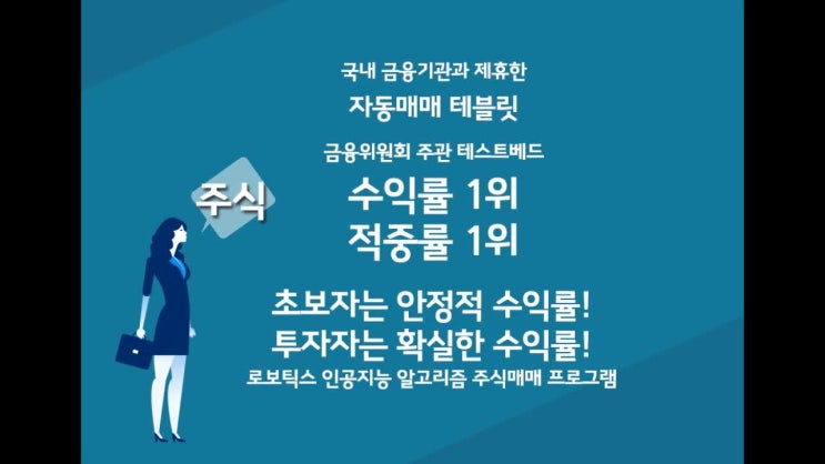  로보틱스 자동매매프로그램 믿음직하더라고요