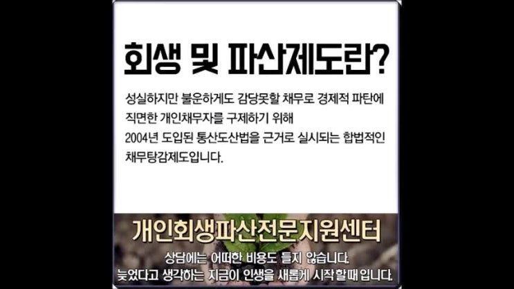  신용카드 빚 대출빚 보증빚 도움이 필요한 분들은