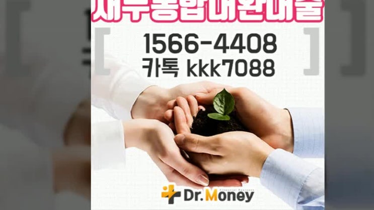  고금리대환믿을만한곳 확인해보는게 좋죠 