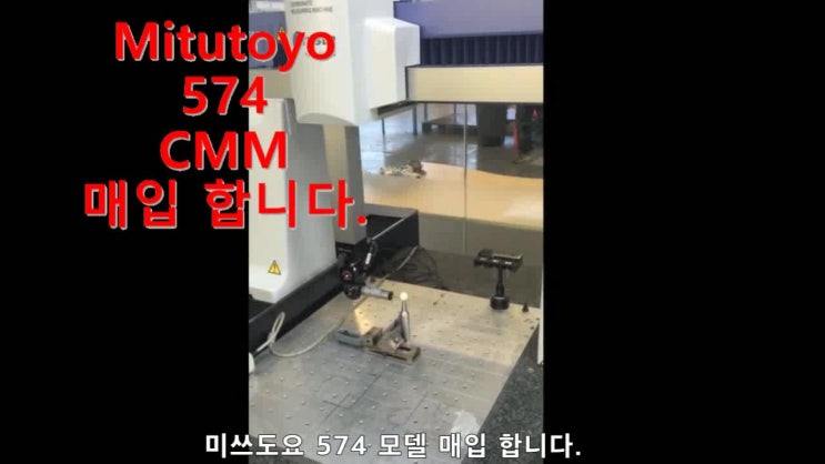  미쓰도요 574 CMM 매입 합니다.