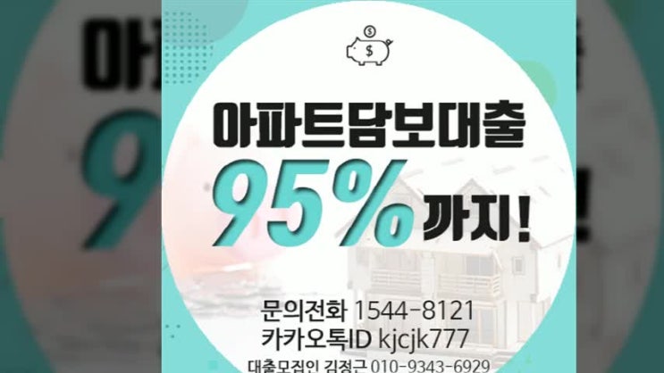  경산시아파트담보대출 빠르고 정확하다 
