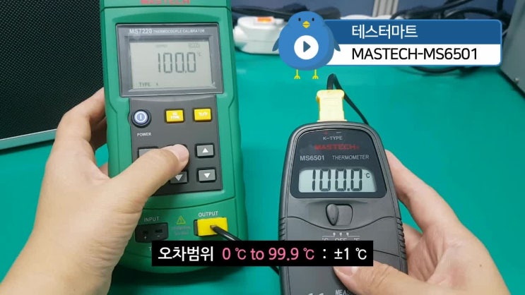  온도측정기 MS6501 측정 정확도