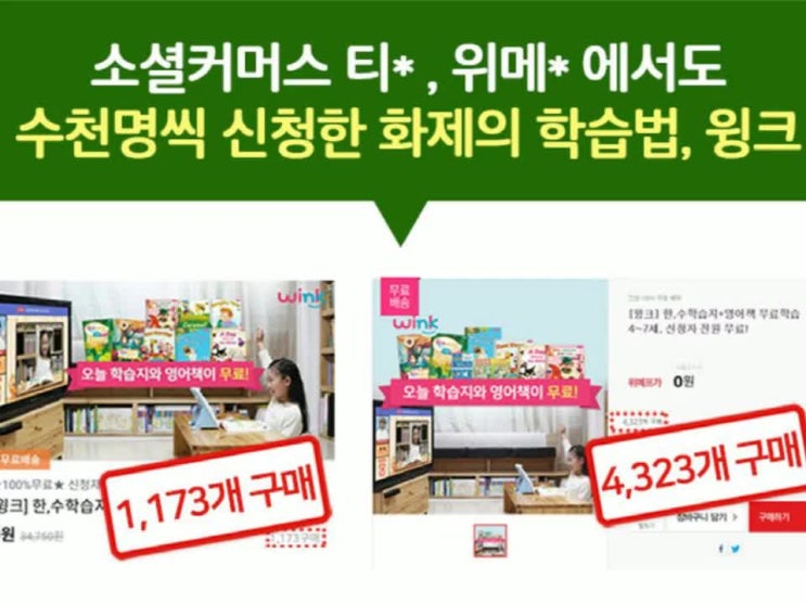  윙크학습지 가격 알아보고 무료 체험해봤어요!