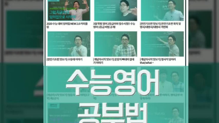  수능영어공부법 공개합니다!(3월 66점→6월 92점)