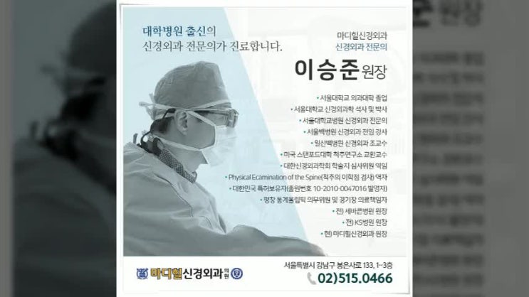  서울신경외과 , 척추관협착증치료방법 눈으로 직접 보며 정확하게!