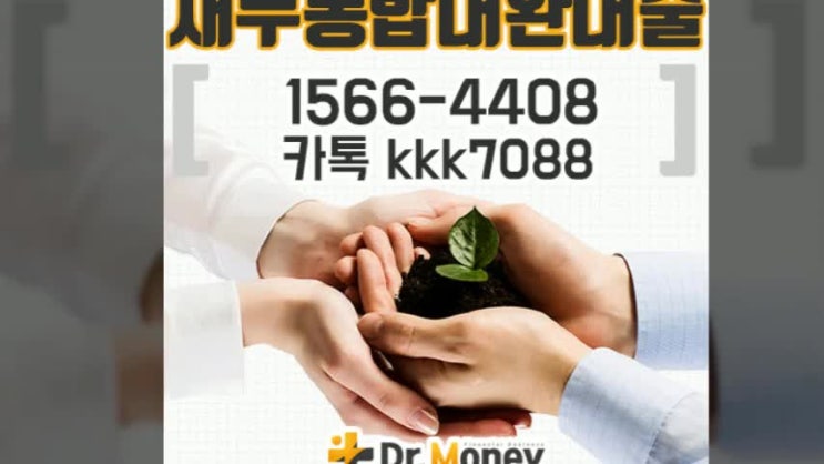  부채통합조건 어떤걸 알아봐야할까? 