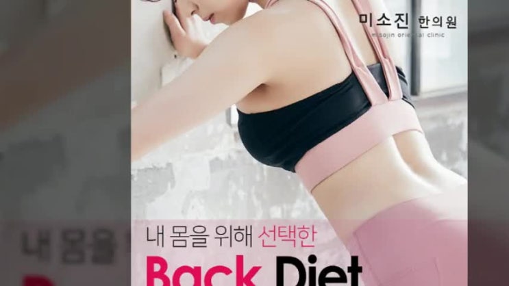  한방다이어트 건강을 지키며 다이어트 하세요
