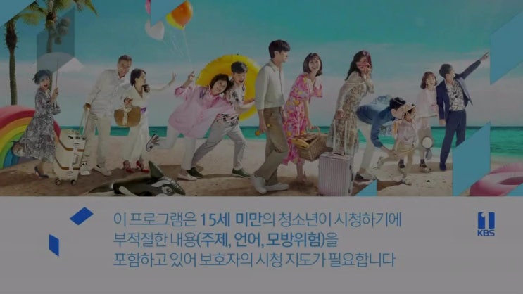 KBS 1TV 일일연속극 여름아 부탁해 제7회(2019년 5월 7일, 출연: 이영은, 윤선우, 이채영, 김사권, 김헤옥, 나헤미, 이한위, 서벽준, 강석우, 문희경, 임채원, 손종범, 김예령, 김산호, 변주은, 김기란, 김기리, 배우희, 김번진, 송민재, 한희정)