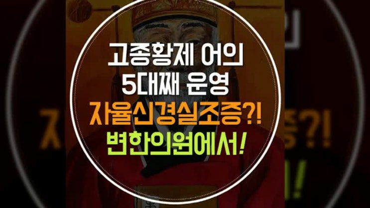  자율신경검사 통해서 치료에 도움을 드리는 변한의원!