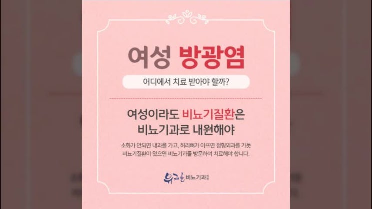  위례방광염 어디에서 치료 받아야할까