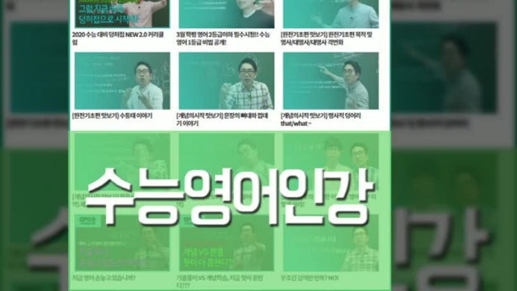  3개월만에 5등급에서 6평 2등급 만들어준 수능영어인강