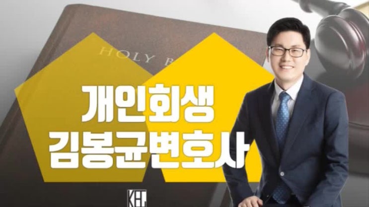  창원개인회생, 절차가 까다로워 창원변호사 도움으로