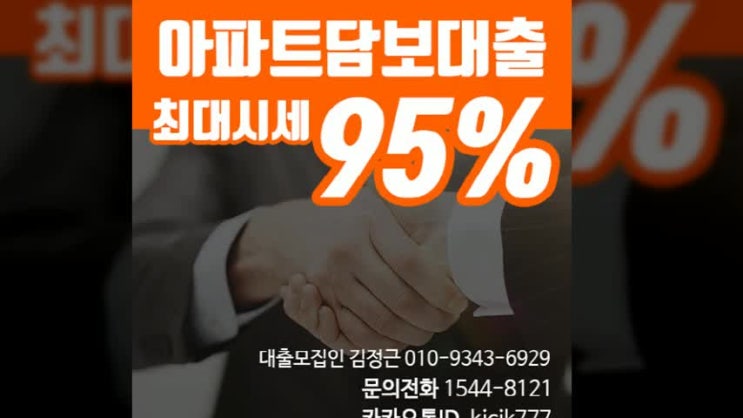  무직자아파트담보대출 잘 받아보려면?