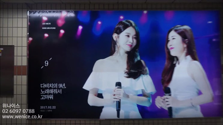  [압구정역 광고]다비치 9주년 기념 팬클럽 지하철 광고