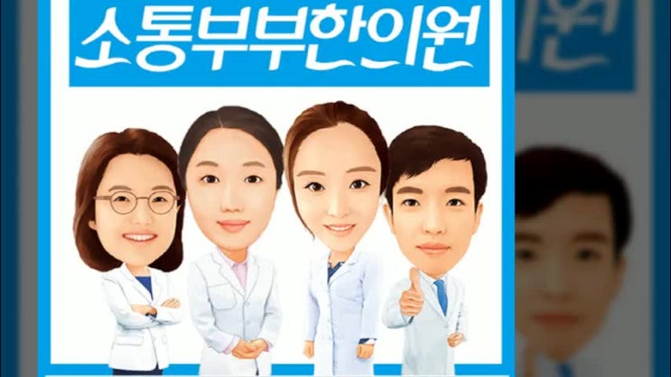  신현동한의원 한방으로 이겨내요