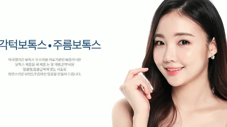  사각턱보톡스 몰랐다면 이제부터라도~