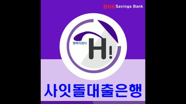  사잇돌대출은행 결정하는 기준은?