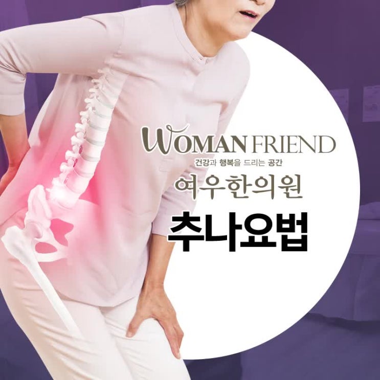  부산추나요법 더 이상 미루면 안돼요