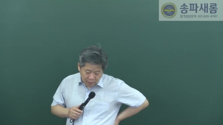  송파새롬공인중개사학원 [박희용 교수님] *부동산공법* 2019년 7월 2주차 수업 동영상